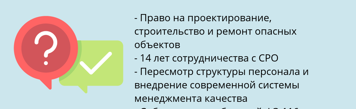 Почему нужно обратиться к нам? Тимашевск Получить допуск СРО на опасные объекты 